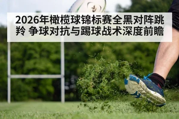 rugby kick